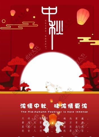中国红中秋海报