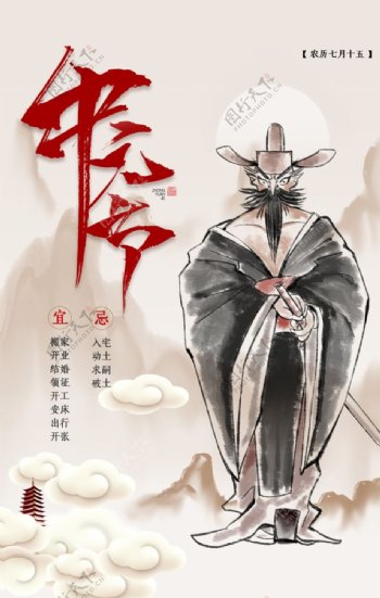 简约传统节日中元节海报
