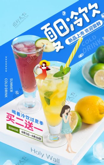 夏日饮品活动宣传海报素材