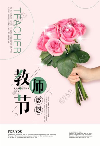 教师节