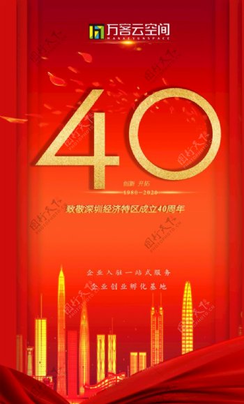 深圳40