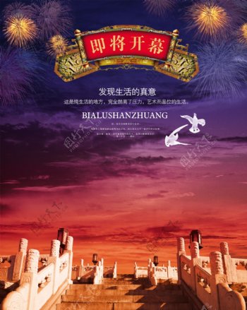 品质生活中国风大气建筑宣传海报