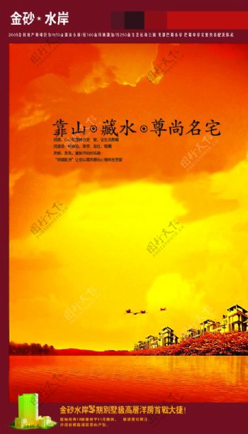 品质生活中国风山水名宅宣传海报