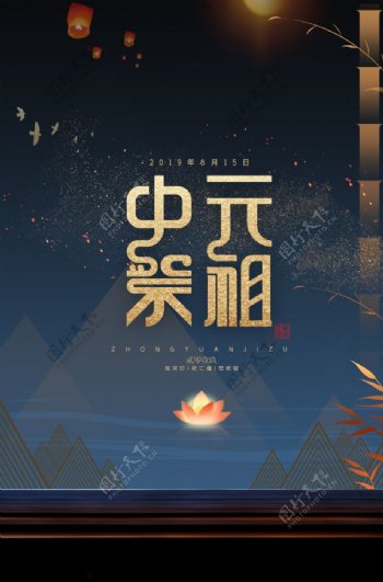 中原祭祖节日宣传海报素材