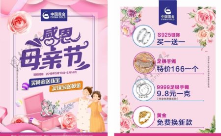 中国黄金母亲节粉色插画单页