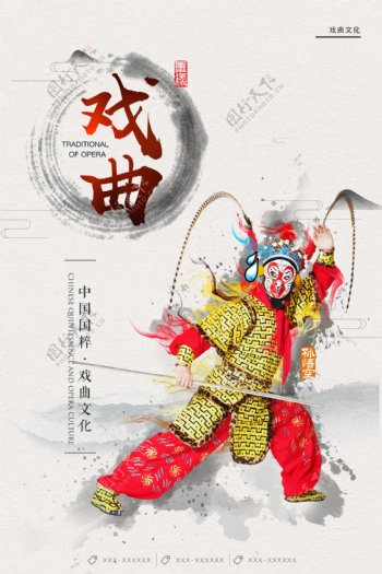 水墨中国风中国戏曲海报