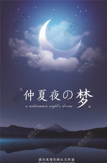 仲夏夜之梦