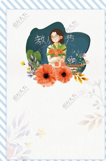 教师节