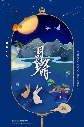 创意月亮玉兔中秋节剪纸海报