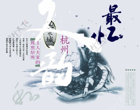 中国风水墨房地产宣传精美海报