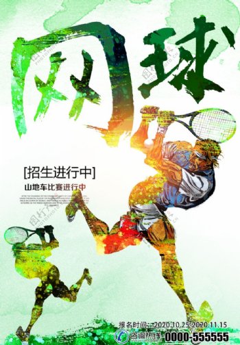 时尚水彩网球运动宣传海报图片
