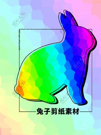 分层炫彩方形兔子投影素材