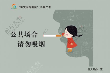 禁止吸烟公益广告