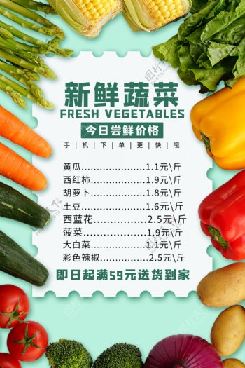 新年蔬菜超市活动背景素材图片