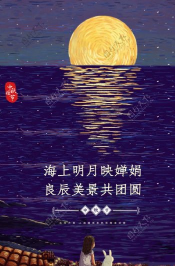 中秋节日传统活动海报素材图片