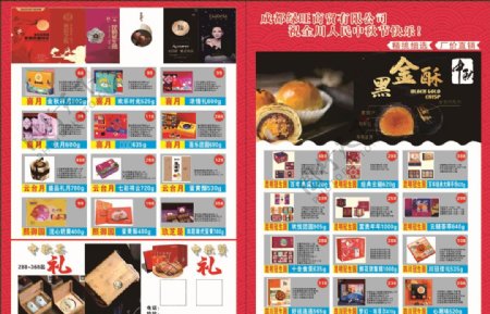 中秋月饼宣传单价格表图片