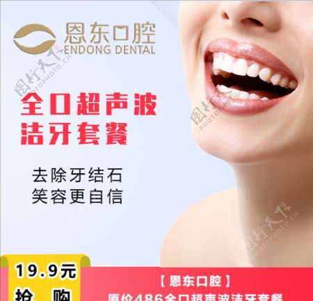 牙科主图封面图片