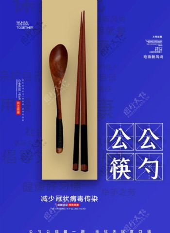 公筷海报图片