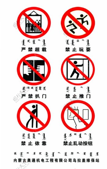 电梯安全标示图片