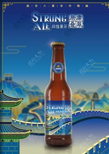 啤酒海报燕京啤酒燕京八度图片