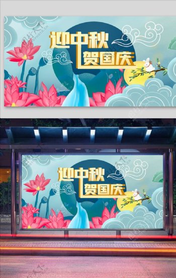 手绘展板中秋国庆节日展板图片