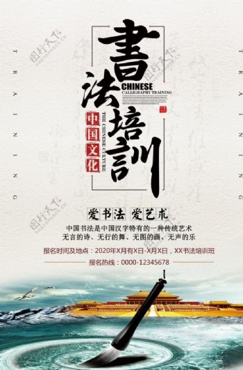 中国风传统文化书法海报图片