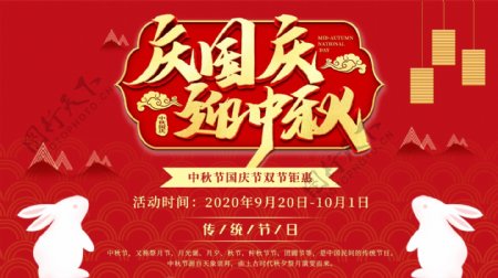 中秋国庆节红色喜庆海报图片