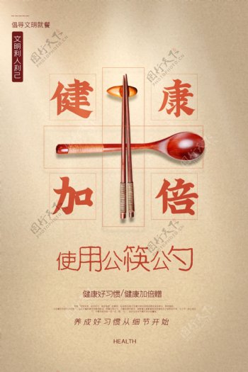 公筷公勺公益活动海报素材图片