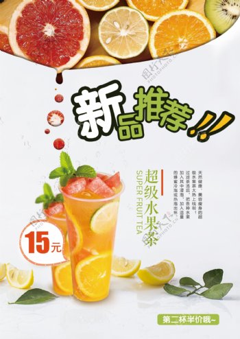 饮品饮料新品推荐活动宣传海报图片