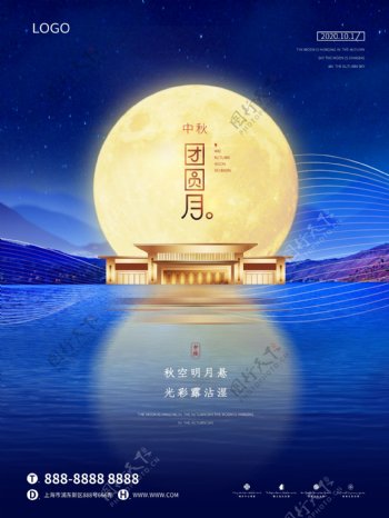 2020中秋海报中秋佳节国庆节图片