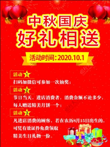 中秋国庆双节同庆展架海报图片