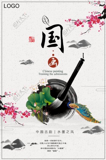 中国风白色简约国画培训海报图片
