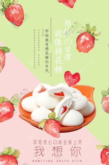 草莓棉花糖海报图片