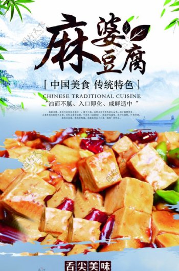 麻婆豆腐美食活动宣传海报素材图片