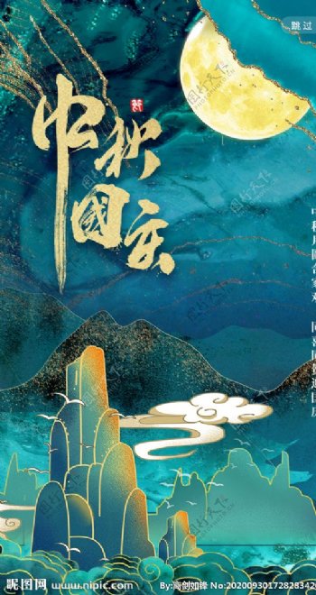 中国风中秋国庆插画海报图片