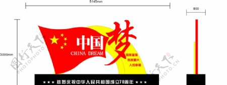 党建中国梦图片
