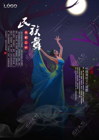 大气民族舞孔雀舞海报图片