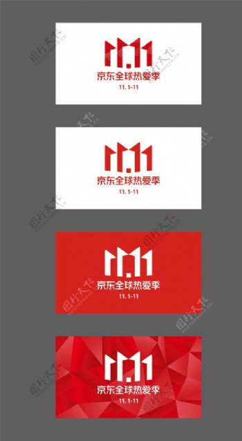 2020京东双十一logo图片