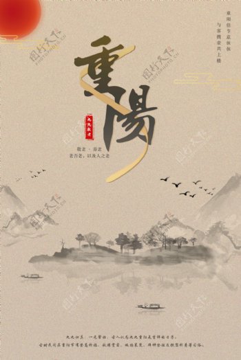 重阳海报传统国风图片