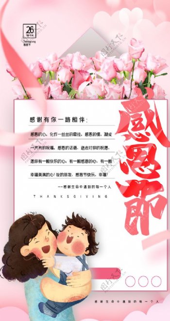 温馨玫瑰信封感恩节海报图片