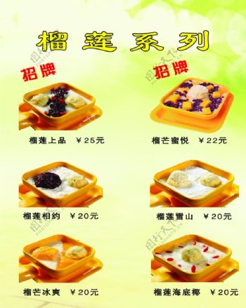 榴莲甜品菜单图片