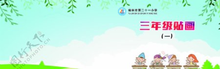 小学贴画手抄报图片