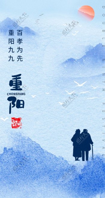 蓝色大气简洁山水墨中国风重阳节图片