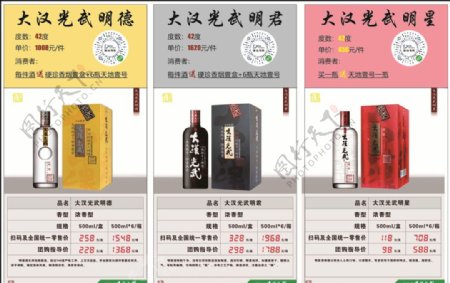 大汉光武酒图片