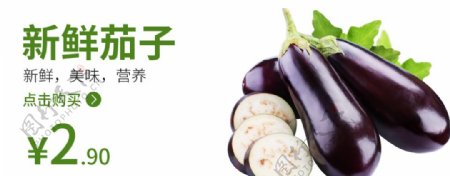 茄子食品海报蔬菜蔬菜海报图片