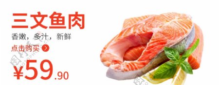 三文鱼食品海报三文鱼海报图片