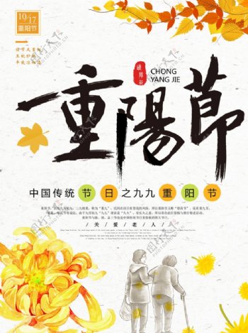 金色九九重阳节宣传海报图片