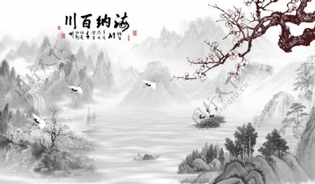 中式背景墙海纳百川图片