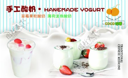 手工酸奶图片