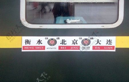 火车方向牌图片